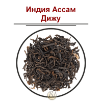 Черный чай "Индия Ассам Дижу", Tasty Coffee